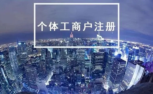 工商注册